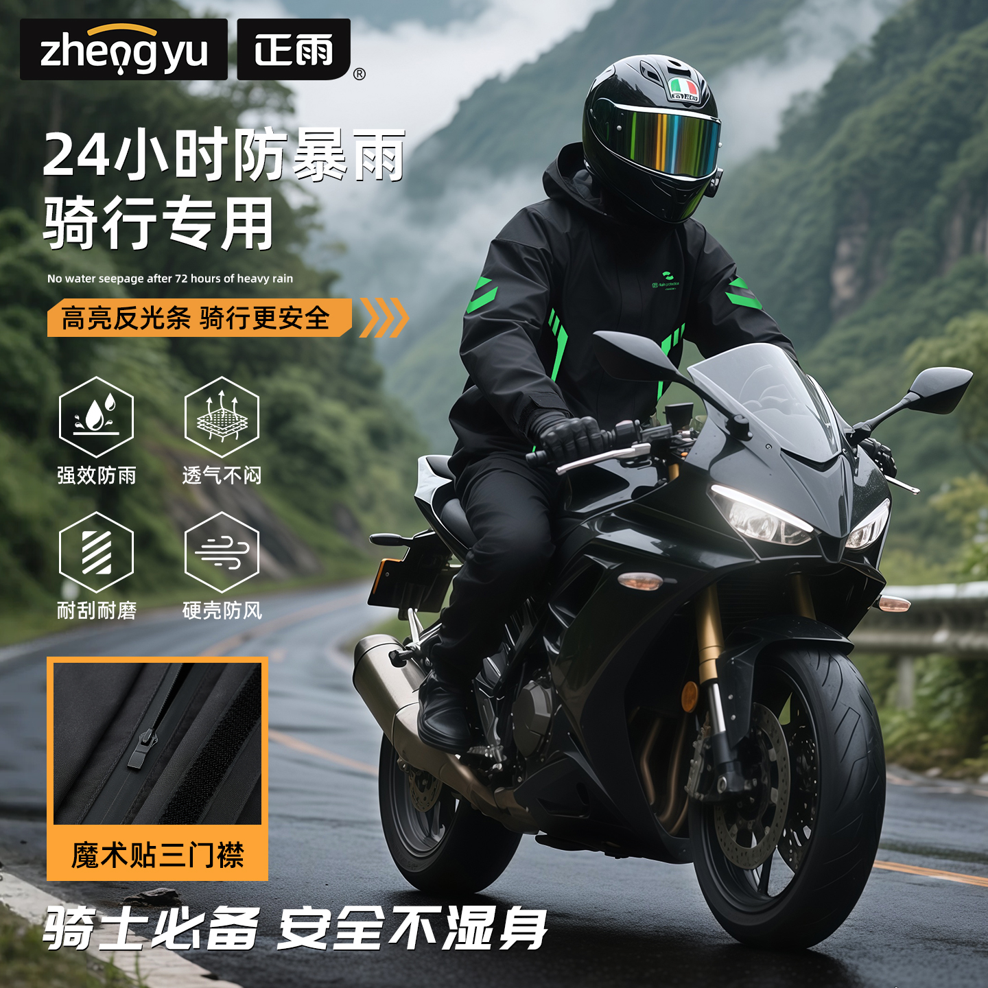 正雨成人防大暴雨套装摩托车骑行