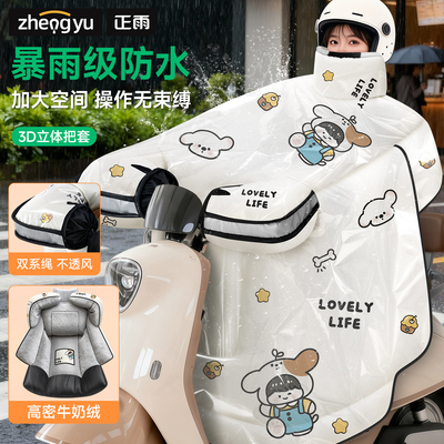 [防雨膜不渗透]电动车冬季挡风被