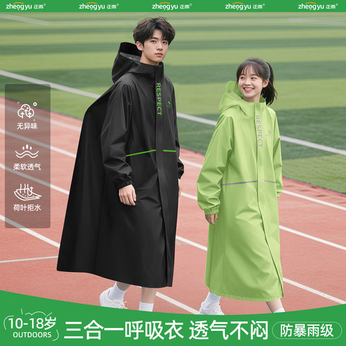 初中生上学专用长款全身雨衣