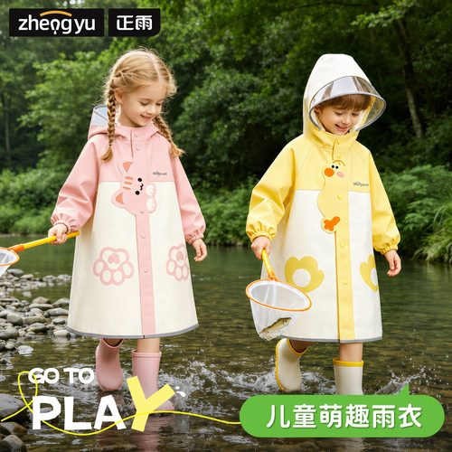 正雨新款儿童雨衣--萌趣卡通