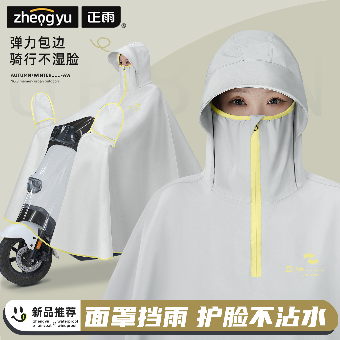 2025新款全包裹防雨电动车雨衣