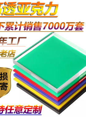 亚克力板高透明加工定制标识牌广告牌洞洞板镜面pc板有机玻璃板黑