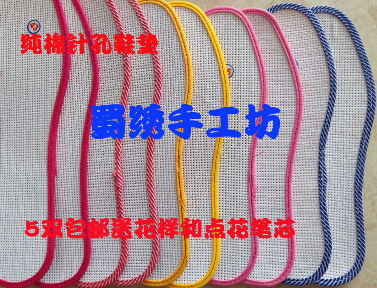 手工十字绣中小格子纯棉布针孔白板半成品绣花刺绣鞋垫 5双包邮