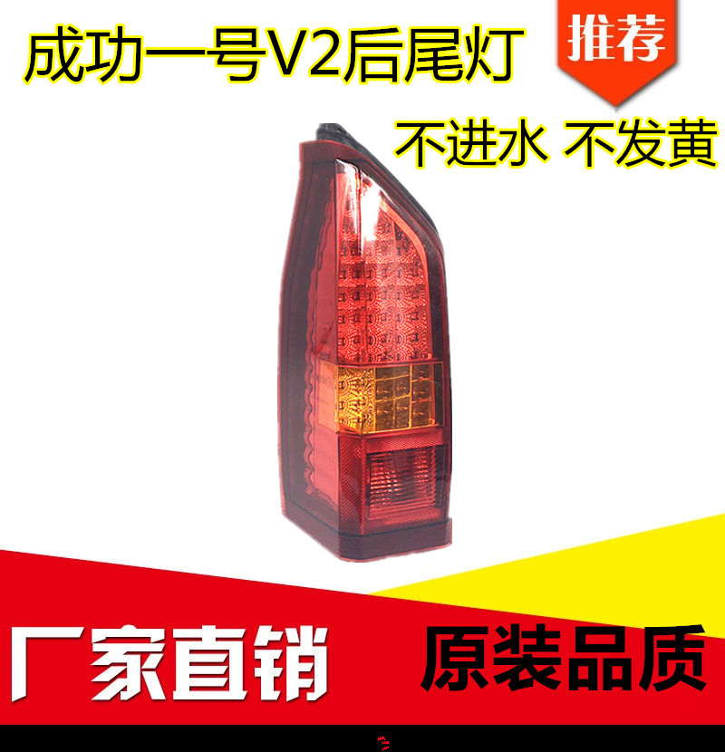 适用于航天成功一号V2后尾灯V2E尾灯6430后尾灯K1K2后组合灯总成