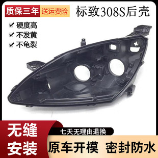 适用于15-19款东风标致308前大灯后壳 新标志308S汽车大灯壳灯座