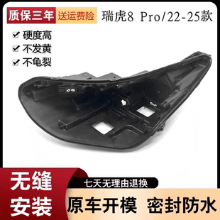 适用于瑞虎8 pro大灯后壳22-25款奇瑞瑞虎8 PRO大灯底座塑料底座