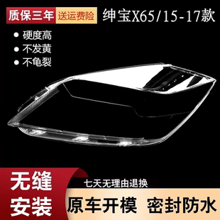 适用15 16 17款北汽绅宝X65大灯罩威旺S50前大灯面罩灯壳外罩外壳