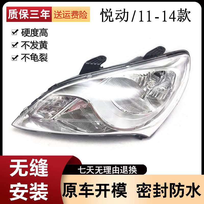 适用北京现代11-14前大灯总成图片