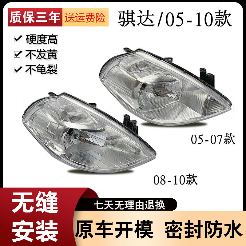 适用于原装05 06 07 08 09 10 款 骐达 前 大灯 颐达 大灯 总成