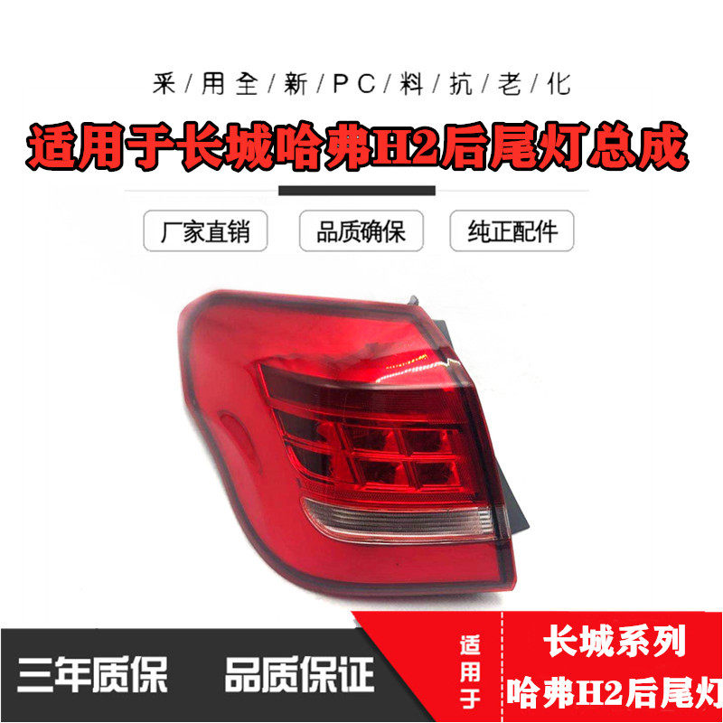 适用于长城哈弗H2后尾灯刹车灯倒车灯锁芯升级青斑鱼铡短油