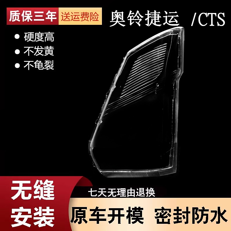 适用于福田奥铃捷运速运原装CTS TS M4前大灯灯罩前照灯PC面罩壳