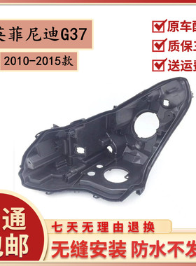 适用于英菲尼迪G系G37G35G25大灯后壳前大灯黑色灯壳塑料底座底壳