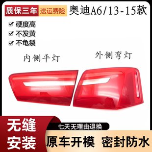 适用于12 13 14 15款奥迪A6L尾灯罩 奥迪A6尾灯壳C7车灯刹车灯壳