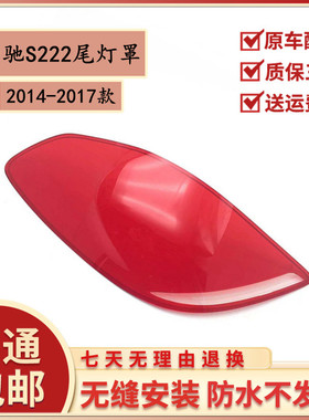 适用奔驰S级W222 S300LS320LS350L S400LS500LS600L尾灯红色壳罩
