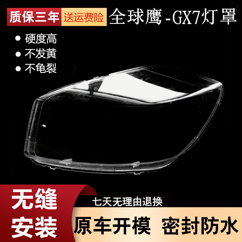 适用于GX7灯罩全球鹰GX7