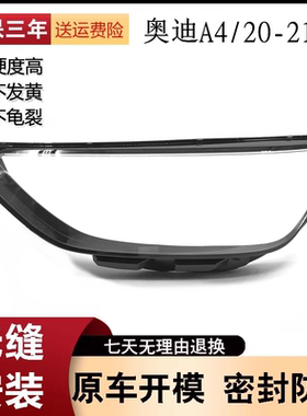 适用20 21款奥迪A4大灯罩A4L/S4/RS4大灯罩B9PAB10大灯面罩灯壳