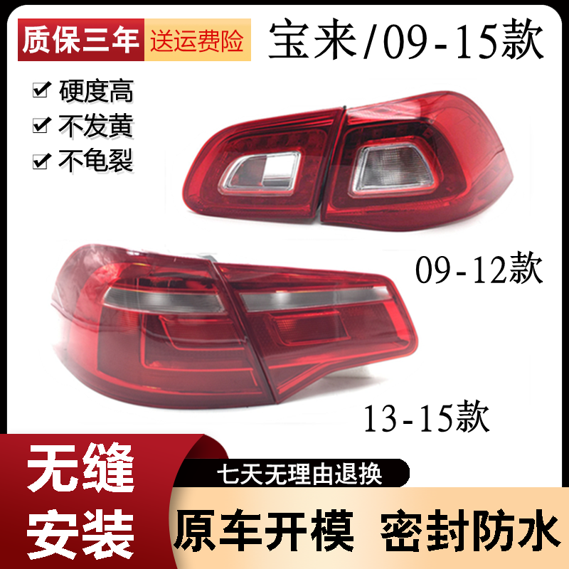 适用于大众宝来后尾灯总成