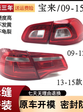 适用于大众宝来后尾灯总成