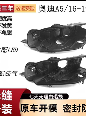 适用于奥迪A5大灯后壳16 17 18 19款A5 LED黑色底壳大灯后壳底座