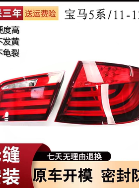 适用于11-12-13款宝马5系520523525F10F18G30G38五系后尾灯总成
