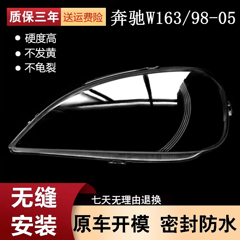 适用于98-05款奔驰ML320