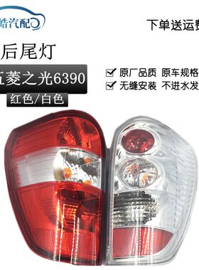 适用于五菱之光6390后尾灯