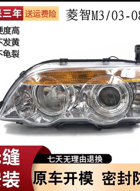 适用于东风风行菱智M3 V3 C11前大灯总成 04-05款06-08款菱智大灯