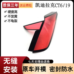 适用于19-20款凯迪拉克CT6后尾灯灯罩 后大灯透明红色灯壳尾灯罩