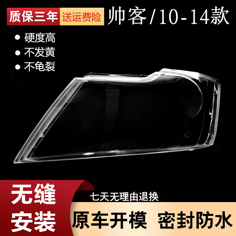 适用于东风帅客前大灯灯罩