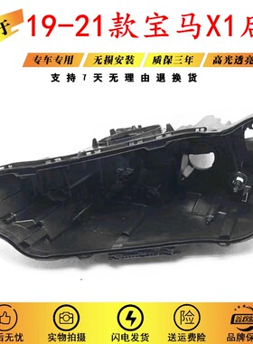 适用于19款宝马X1/F48大灯后壳 19/20/21款X1大灯壳底壳黑色后壳
