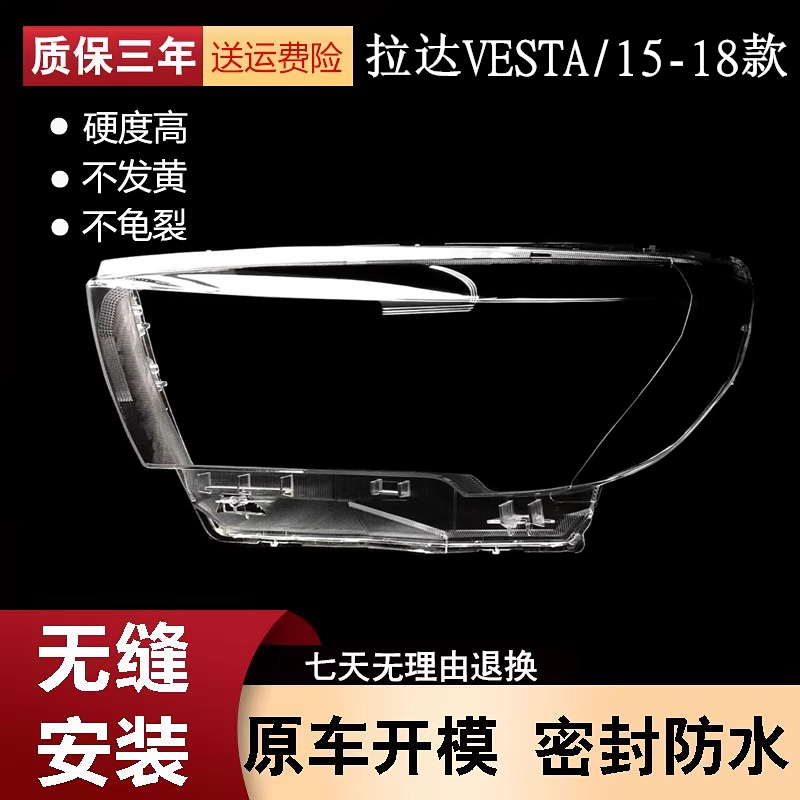 适用于拉达VESTA大灯罩 15 16 17 18款拉达VESTA前大灯灯壳 面罩