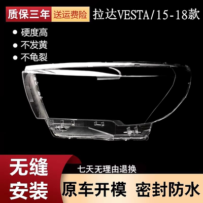 适用于拉达VESTA大灯罩 15 16 17 18款拉达VESTA前大灯灯壳 面罩