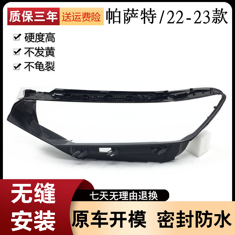 适用于大众帕萨特前大灯罩