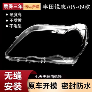 适用于丰田锐志大灯罩 05 06 07 08 09款老锐志大灯壳面罩 进口