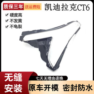 适用于凯迪拉克CT6大灯罩 19-20款CT6前大灯透明灯罩灯壳面罩改装