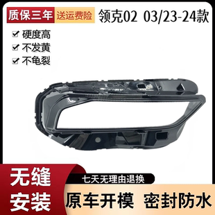 适用于领克02 03灯罩 23-24款领克02大灯壳外罩 领克03日行灯灯罩