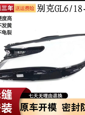 适用于别克GL6大灯罩1819