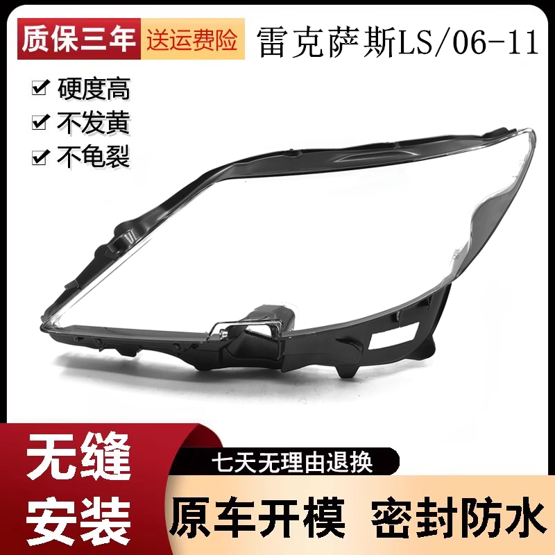 适用06-11款雷克萨斯LS460灯罩