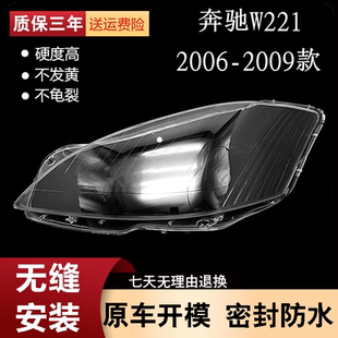 适用奔驰06 07 08 09款S级大灯罩W221S300S350S500前大灯面罩外壳