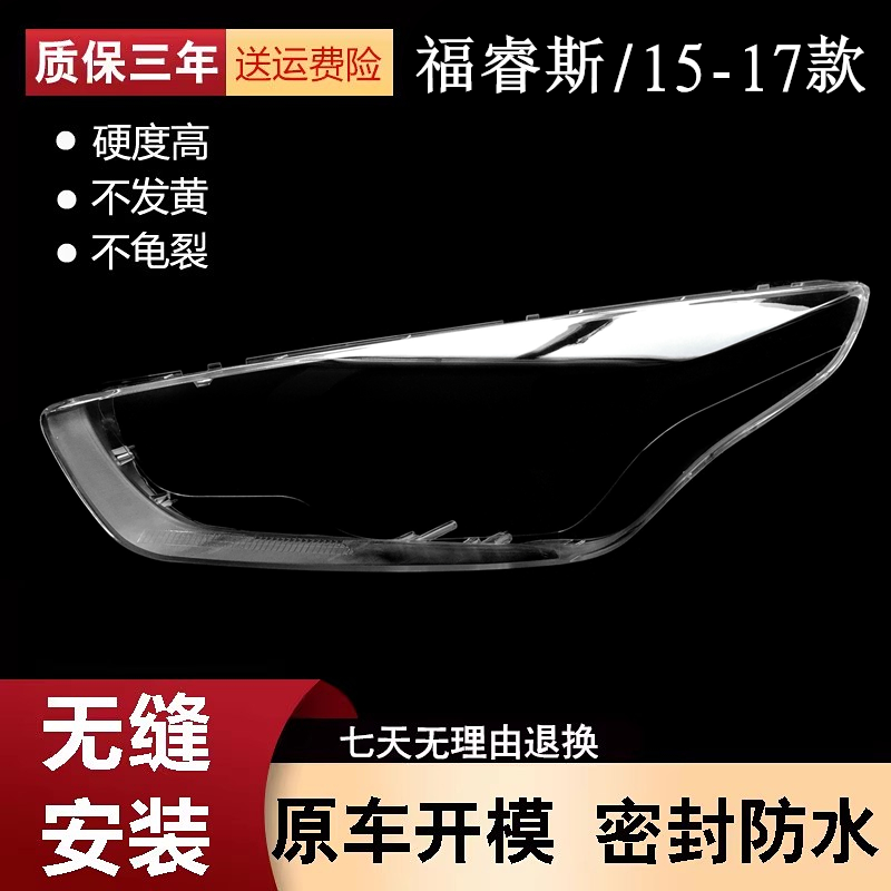 适用于15-16-17款福特福睿斯