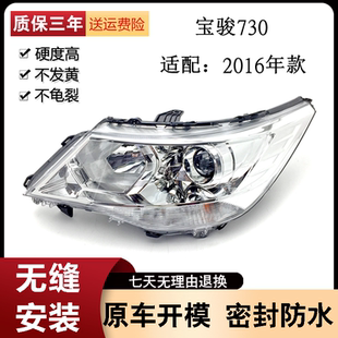 适用于 五菱宝骏730S大灯总成16款 宝骏730S前大灯前照灯罩