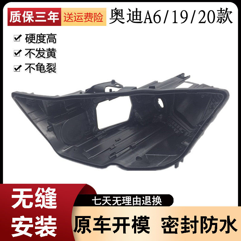适用于奥迪A6L大灯后壳1920