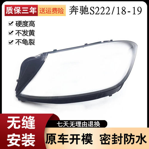 适用于奔驰S级大灯灯罩18-20