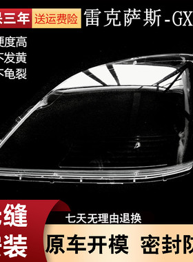 适用于04-09款雷克萨斯GX470大灯罩 老GX400 470汽车灯面灯壳塑料