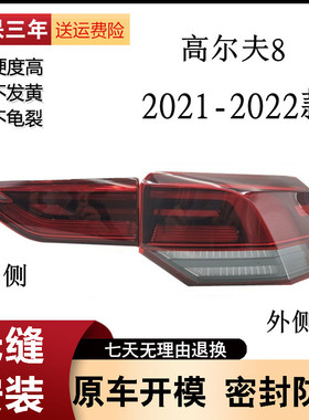 适用于21 22款大众高尔夫8尾灯总成后尾灯大灯刹车灯RlineGTI流光