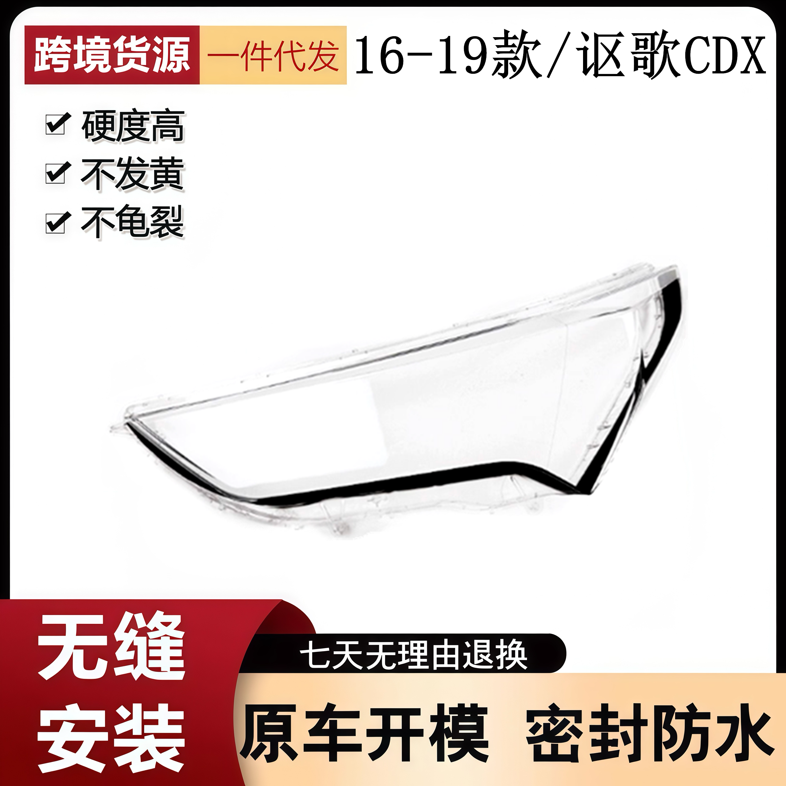 适用于讴歌CDX大灯罩 16-21款讴歌cdx前灯壳 透明外壳玻璃镜面罩