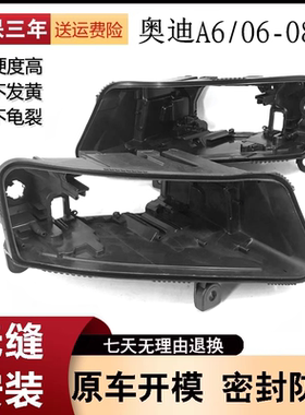 适用于06-08款奥迪A6L前大灯后壳 底壳 大灯底壳后壳塑料壳黑色