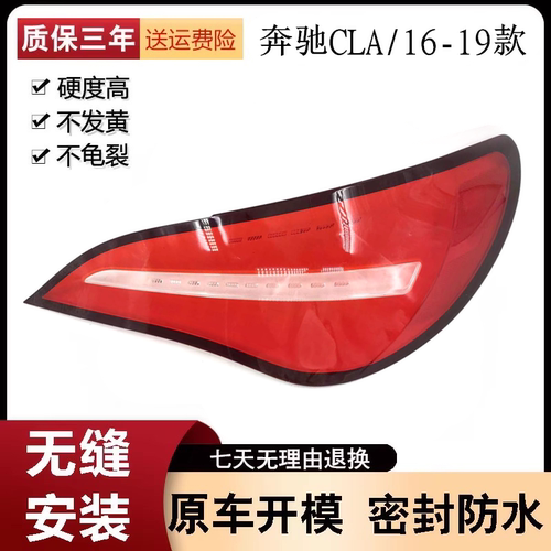 适用于W117尾灯灯罩 16-19款奔驰CLA180 200 250 260 220尾灯灯壳