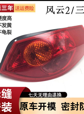 适用于09101112款奇瑞风云2三厢后尾灯后大灯倒车灯刹车灯半总成