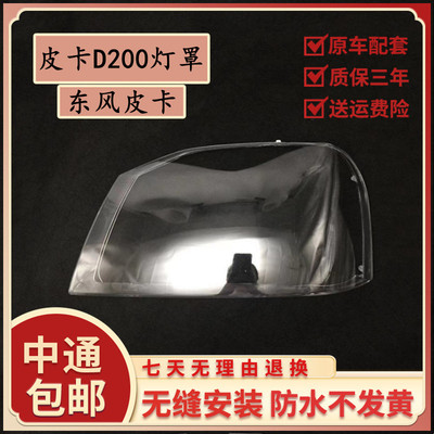适用于郑州锐骐D22大灯罩 锐骐皮卡D23大灯罩 透明灯壳耐用不发黄